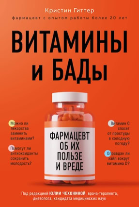 Cover Christine Gitter: Ist das gesund oder kann das weg? (Eksmo, Russland)