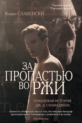 Rebel In The Rye, Filmcover Russland (Kenneth Slawenski: JD Salinger, A Life Raised High)