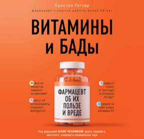 Cover Christine Gitter: Ist das gesund oder kann das weg?, russisch (Eksmo)