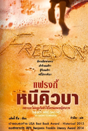 Cover Patti Sheehy: The Boy who Said No (Sanskrit Books, Thailand)