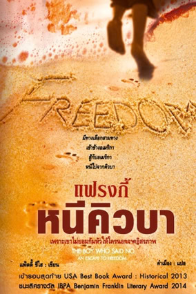 Cover Patti Sheehy: The Boy who Said No (Sanskrit Books, Thailand)