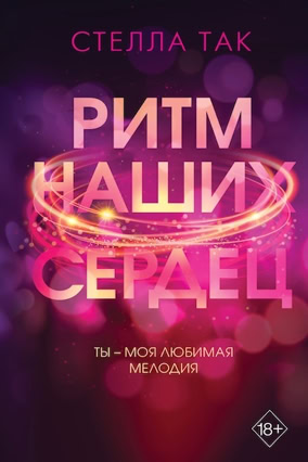 Cover Stella Tack: Beat It Up (Eksmo / Like Books, Russland)